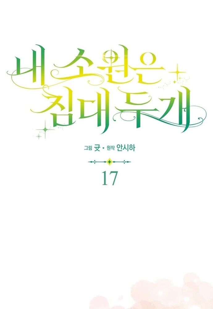 Tôi Chỉ Muốn Ngủ Riêng! Chapter 17 - 2