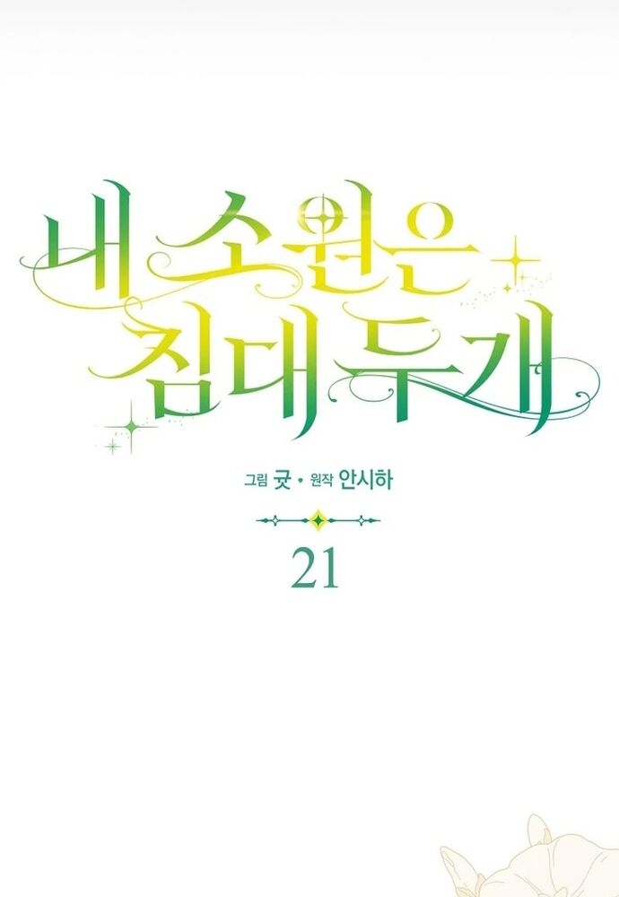 Tôi Chỉ Muốn Ngủ Riêng! Chapter 21 - 19