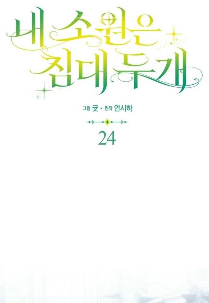 Tôi Chỉ Muốn Ngủ Riêng! Chapter 24 - 28