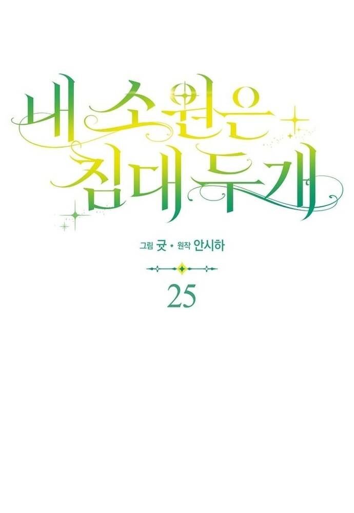 Tôi Chỉ Muốn Ngủ Riêng! Chapter 25 - 5