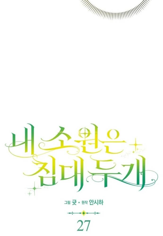 Tôi Chỉ Muốn Ngủ Riêng! Chapter 27 - 23