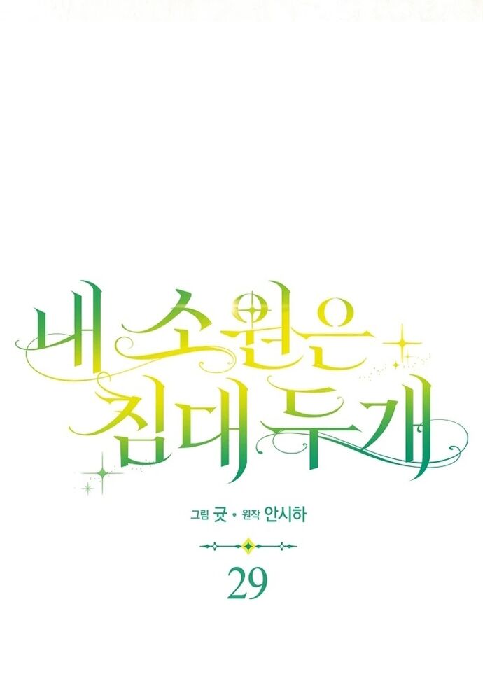 Tôi Chỉ Muốn Ngủ Riêng! Chapter 29 - 24