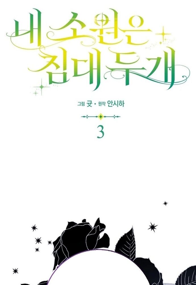 Tôi Chỉ Muốn Ngủ Riêng! Chapter 3 - 2