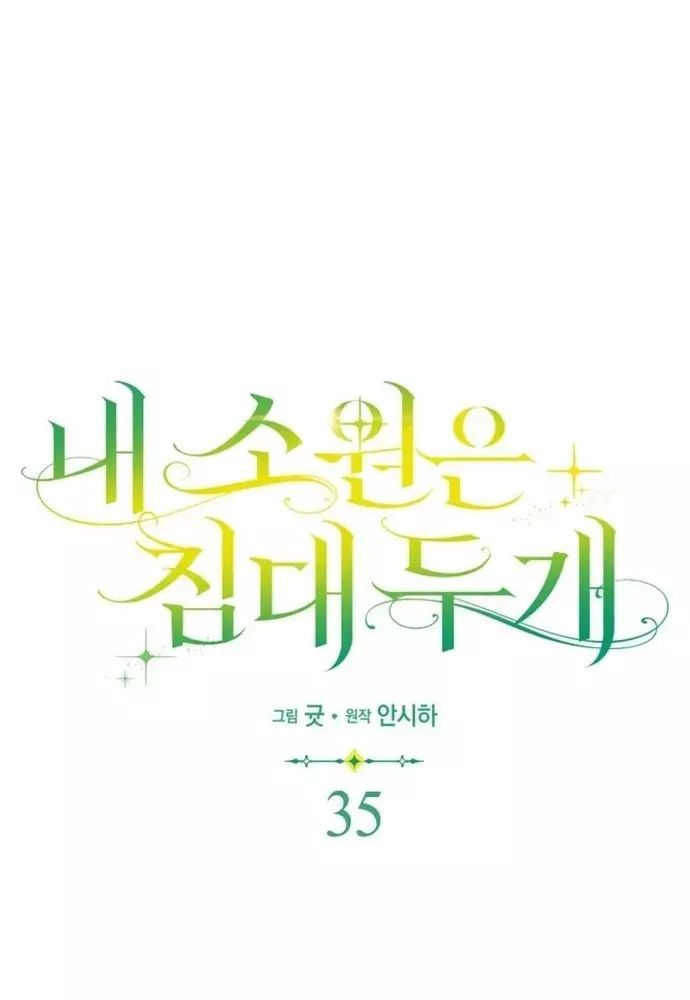 Tôi Chỉ Muốn Ngủ Riêng! Chapter 35 - 64