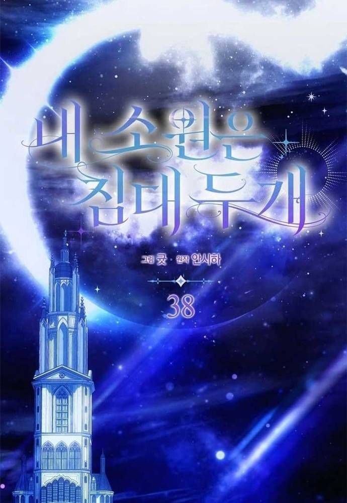 Tôi Chỉ Muốn Ngủ Riêng! Chapter 38 - 25