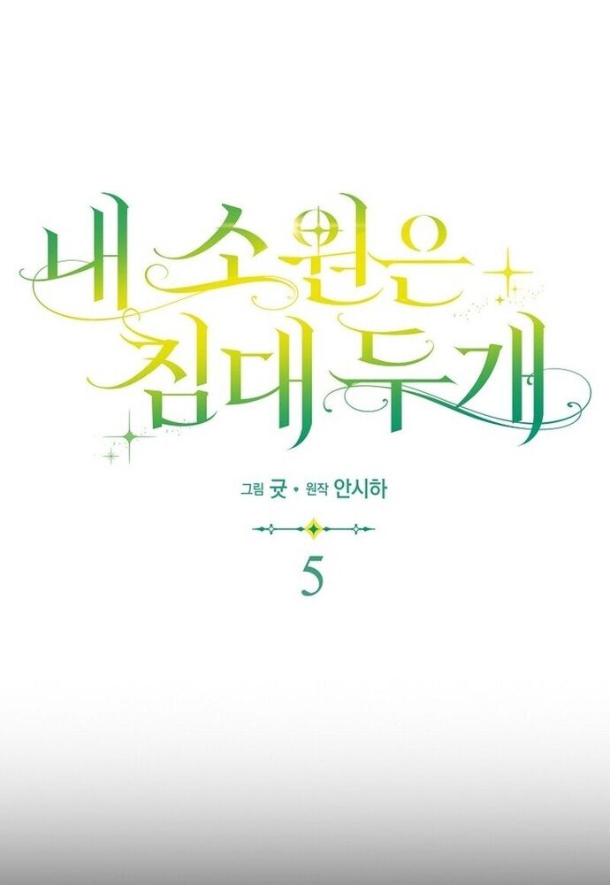 Tôi Chỉ Muốn Ngủ Riêng! Chapter 5 - 2