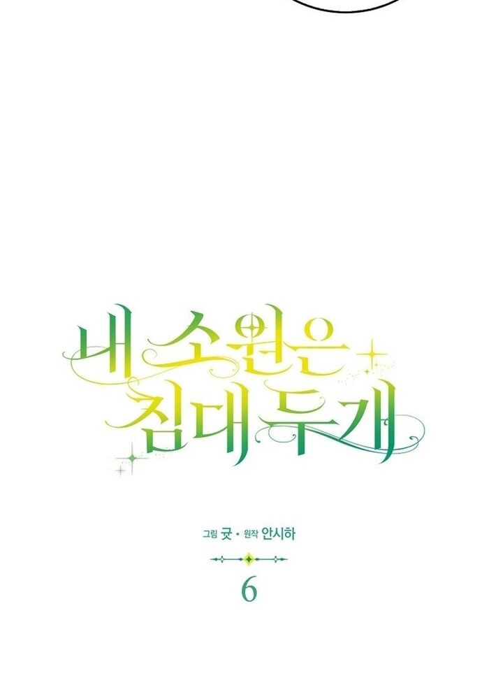 Tôi Chỉ Muốn Ngủ Riêng! Chapter 6 - 21