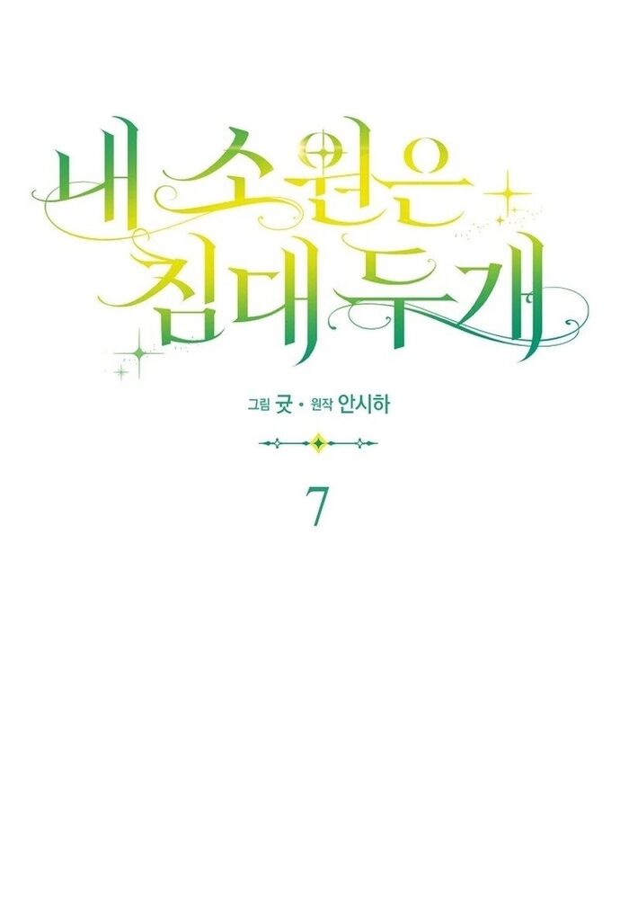 Tôi Chỉ Muốn Ngủ Riêng! Chapter 7 - 18