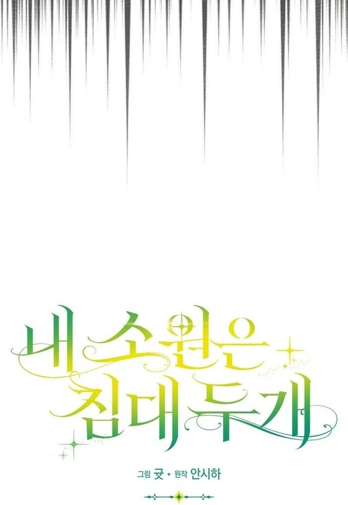 Tôi Chỉ Muốn Ngủ Riêng! Chapter 8 - 44