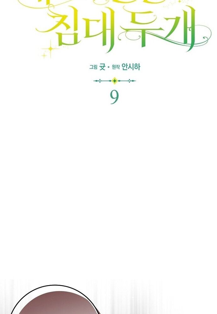 Tôi Chỉ Muốn Ngủ Riêng! Chapter 9 - 33