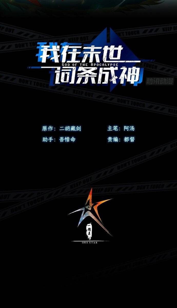 Vị Thần Của Tận Thế Chapter 1 - 2
