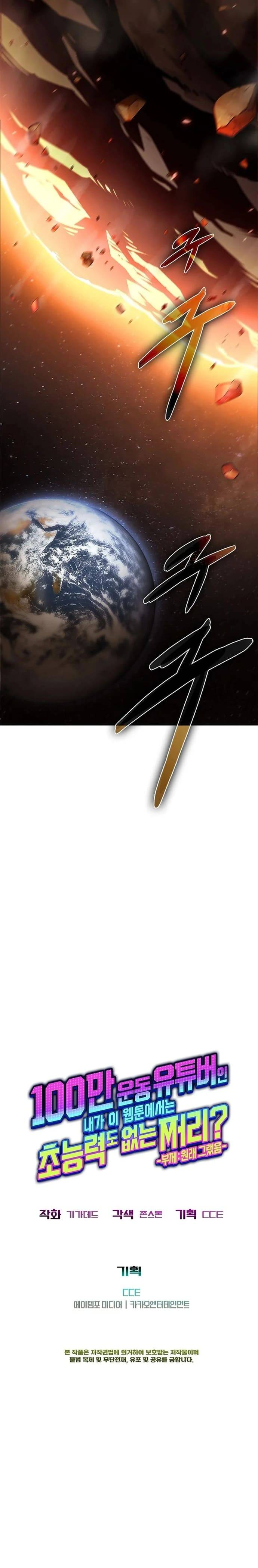 Từ Youtuber Thể Hình Triệu View Thành Kẻ Vô Dụng Trong Thế Giới Webtoon Chapter 14 - 43