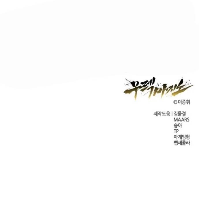 Urek Mazino Chapter 11 - 91