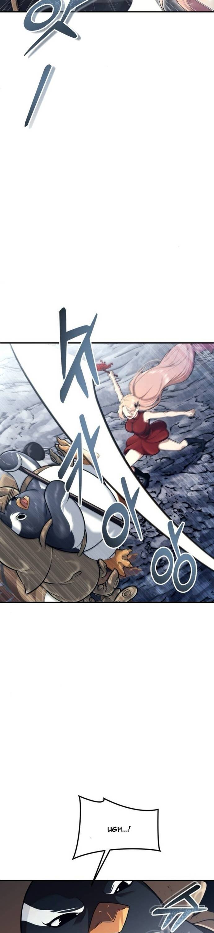 Urek Mazino Chapter 17 - 29