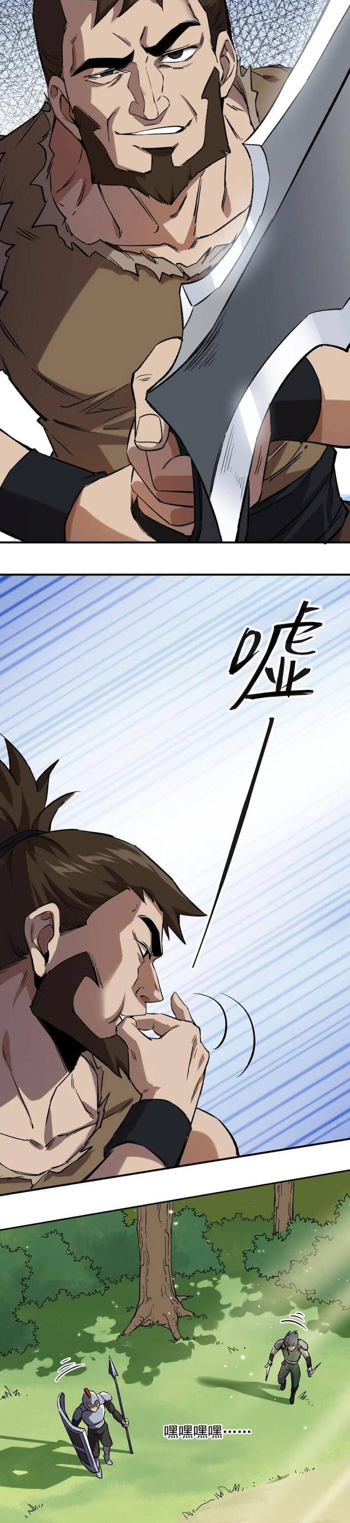 Pháp Sư Ký Sinh: Biên Niên Sử Thế Giới Ảo Chapter 7 - 17