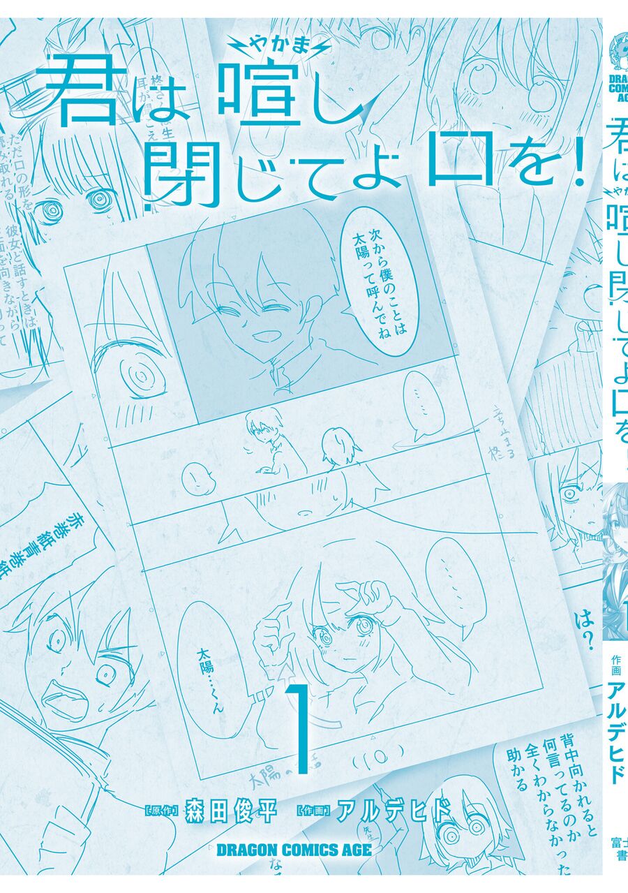 Cậu Ồn Ào Quá, Im Lặng Giùm Tớ Đi! Chapter 10.6 - 12