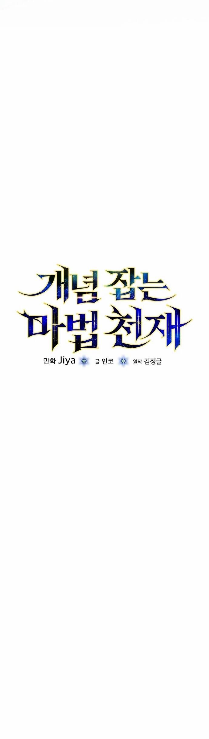 Thiên Tài Phép Thuật Nắm Giữ Khái Niệm Chapter 18 - 7