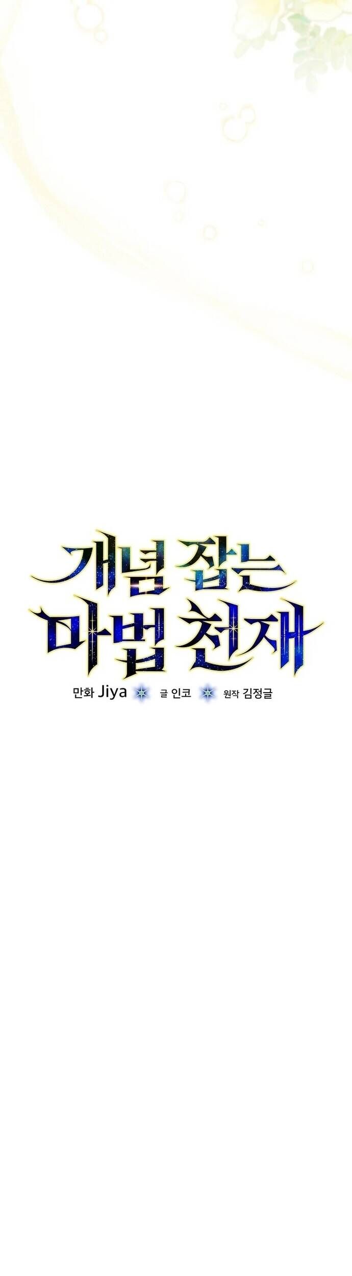 Thiên Tài Phép Thuật Nắm Giữ Khái Niệm Chapter 19 - 7