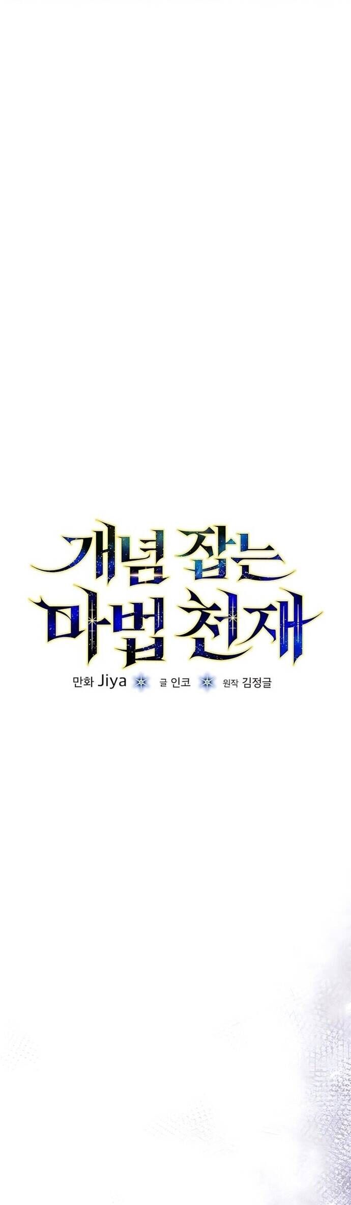 Thiên Tài Phép Thuật Nắm Giữ Khái Niệm Chapter 20 - 3