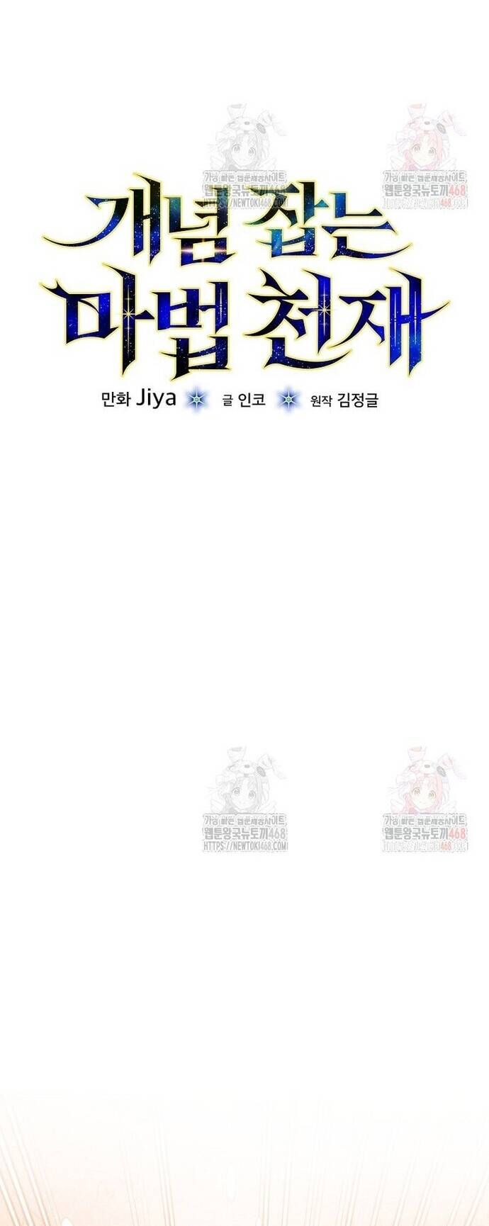 Thiên Tài Phép Thuật Nắm Giữ Khái Niệm Chapter 23 - 6