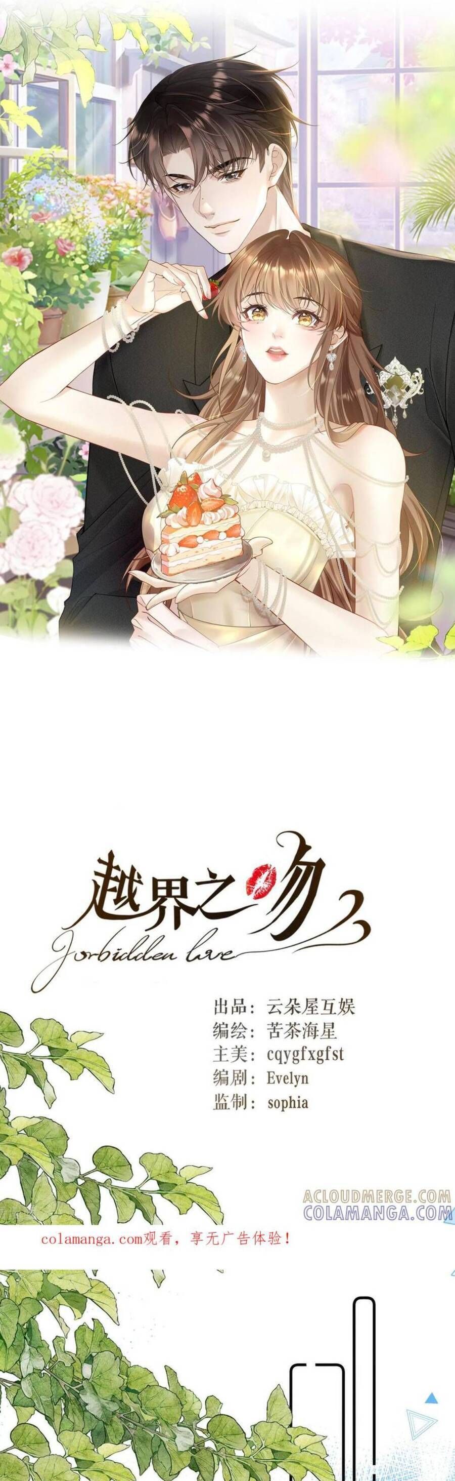 Nụ Hôn Vượt Ranh Giới Chapter 30 - 3