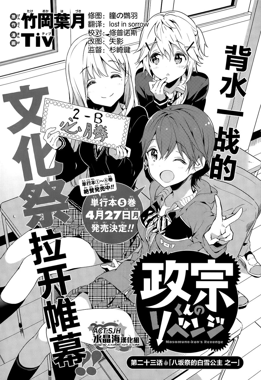 Sự Báo Thù Của Masamune-Kun Chapter 23 - 2