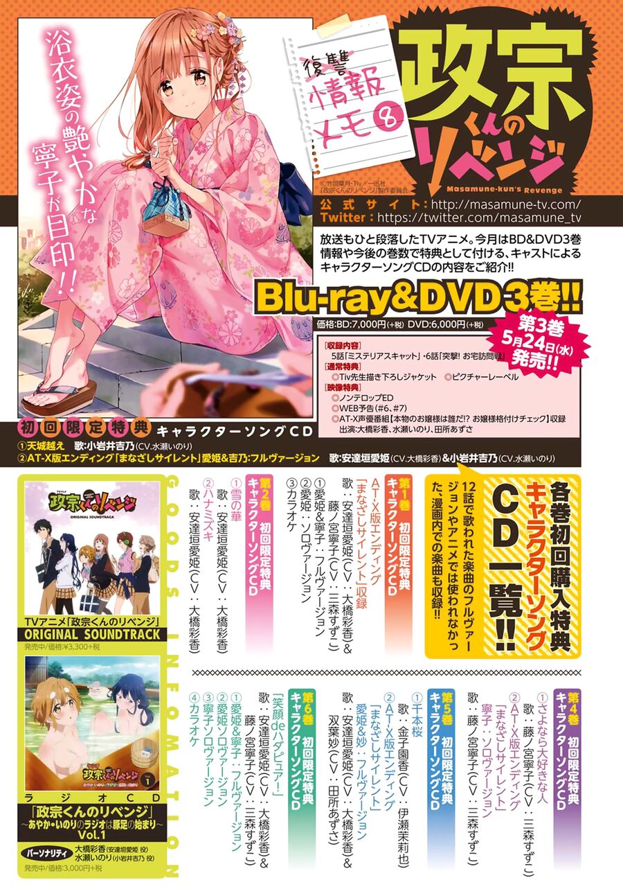 Sự Báo Thù Của Masamune-Kun Chapter 40 - 3