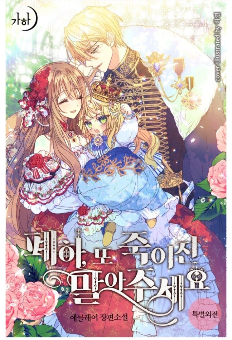 Bệ Hạ Xin Đừng Giết Tôi!!! Chapter 1 - 1