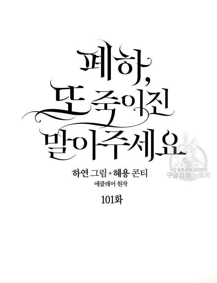 Bệ Hạ Xin Đừng Giết Tôi!!! Chapter 101.1 - 12