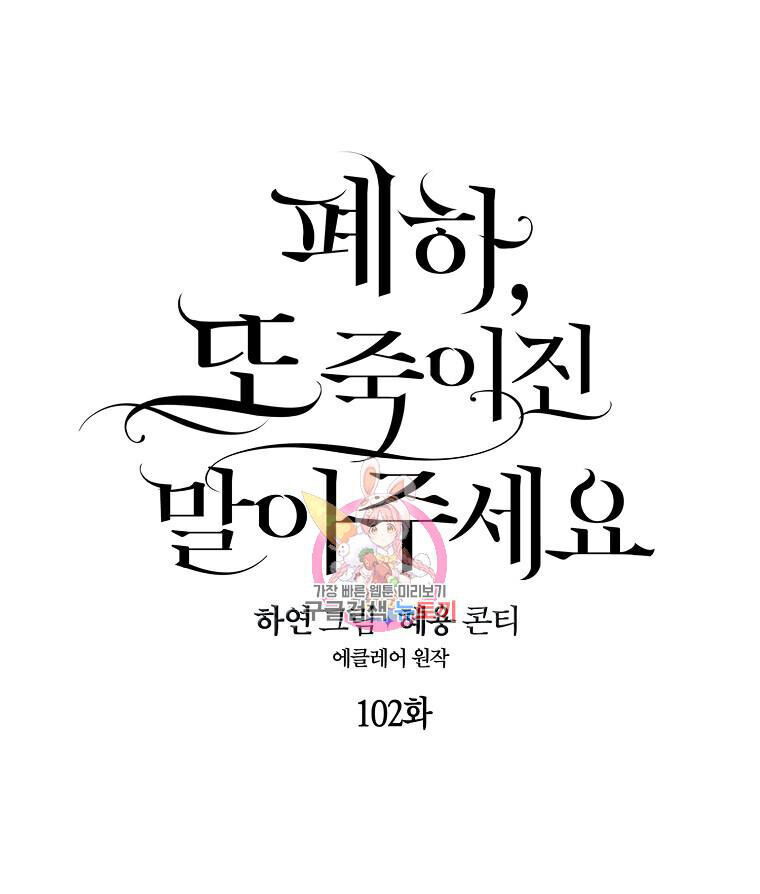 Bệ Hạ Xin Đừng Giết Tôi!!! Chapter 102.1 - 2