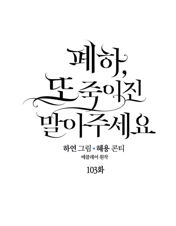 Bệ Hạ Xin Đừng Giết Tôi!!! Chapter 103.1 - 25