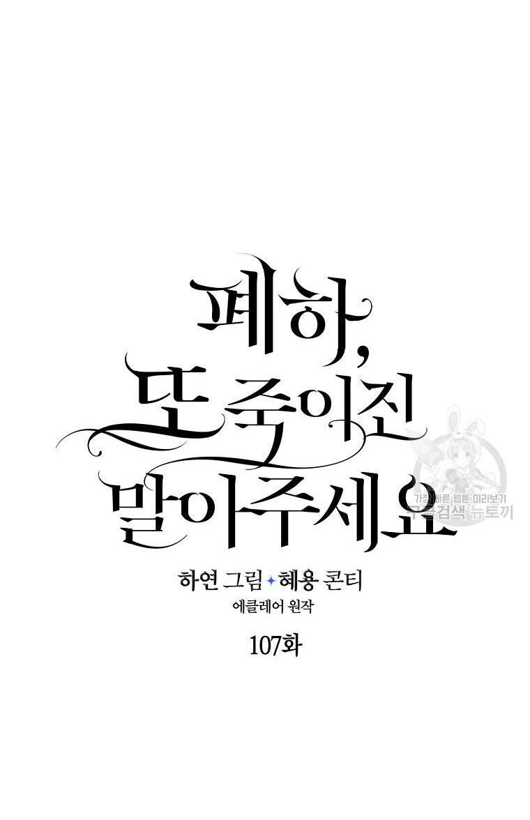 Bệ Hạ Xin Đừng Giết Tôi!!! Chapter 107.2 - 1