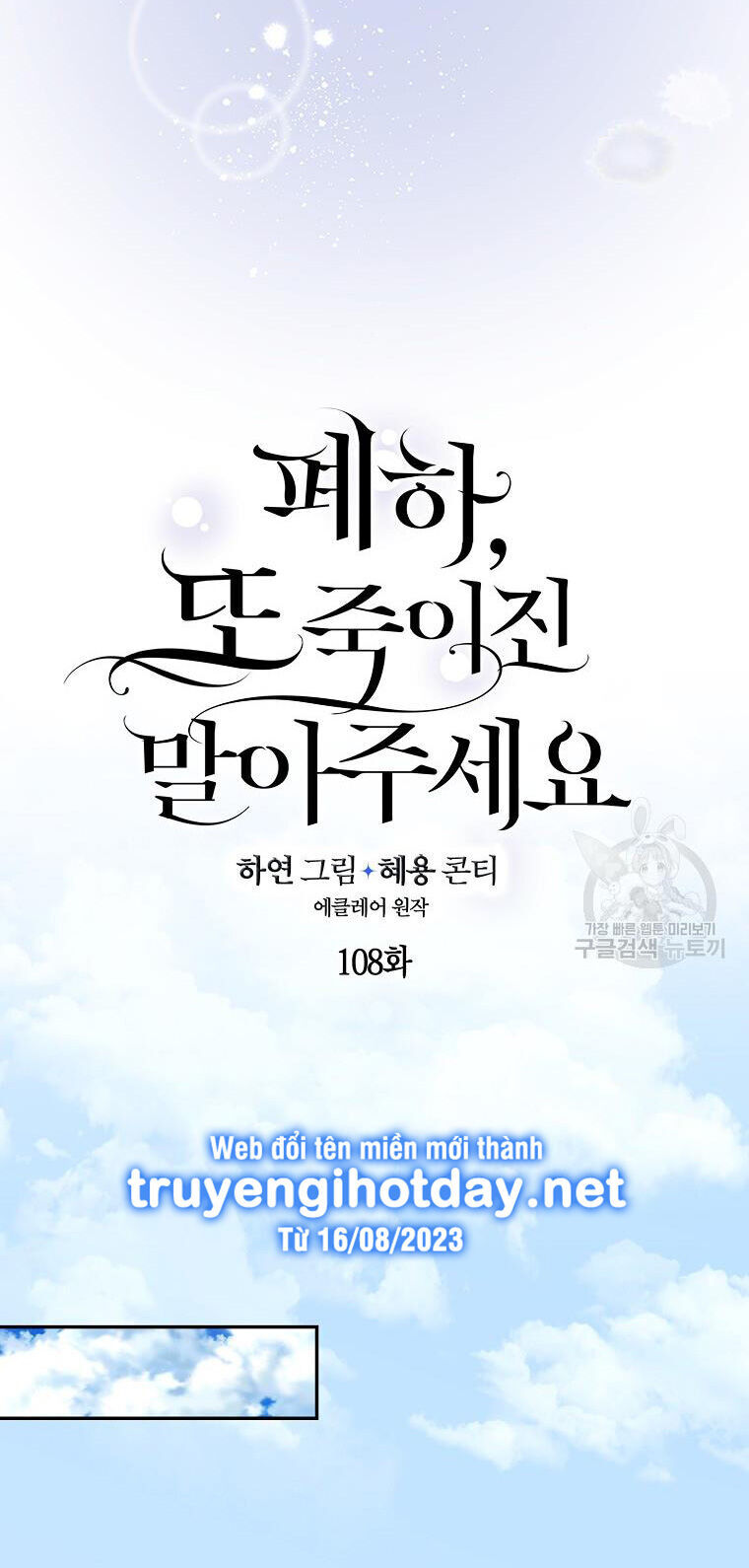 Bệ Hạ Xin Đừng Giết Tôi!!! Chapter 108.1 - 24