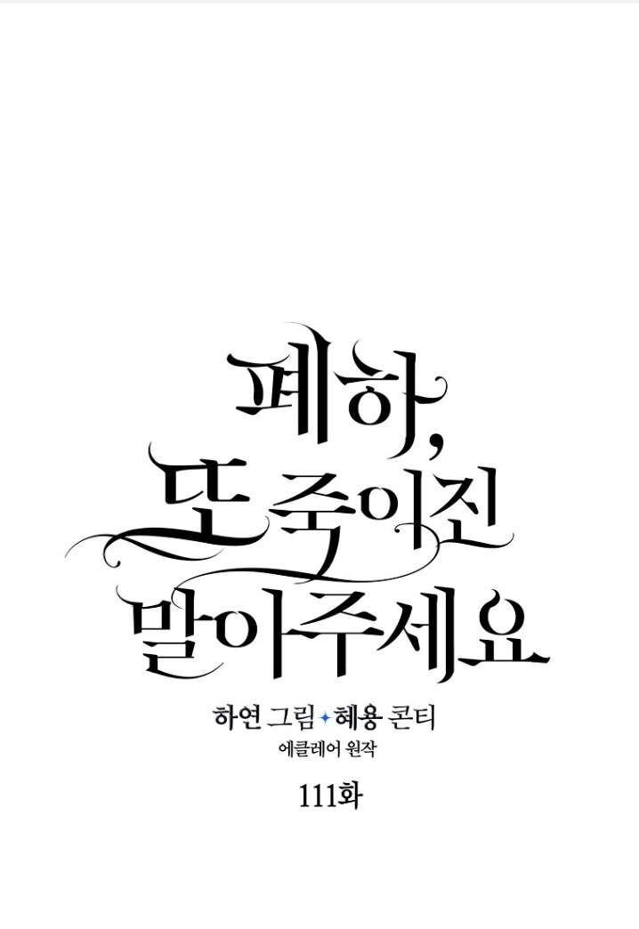 Bệ Hạ Xin Đừng Giết Tôi!!! Chapter 111.1 - 1