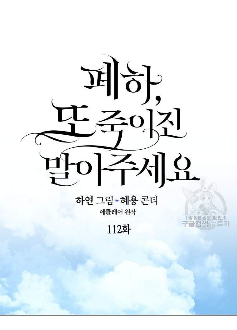 Bệ Hạ Xin Đừng Giết Tôi!!! Chapter 112.2 - 1