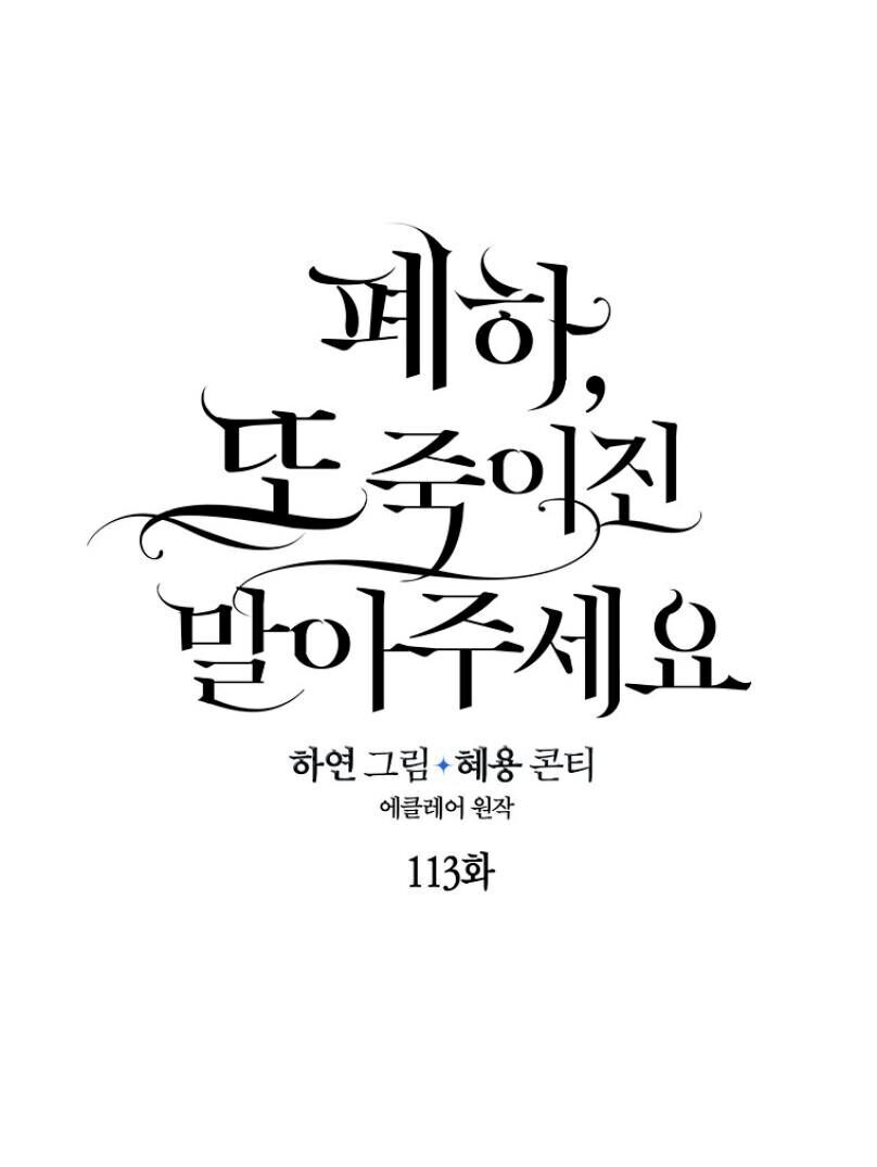 Bệ Hạ Xin Đừng Giết Tôi!!! Chapter 113.2 - 5