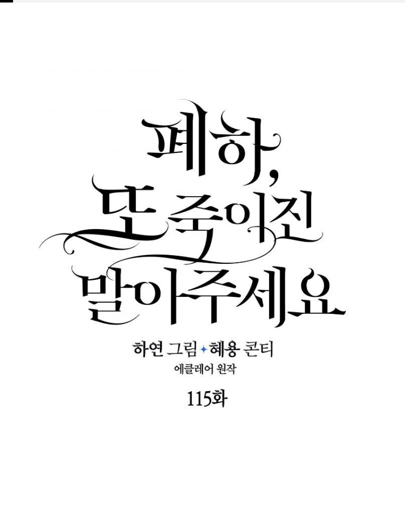 Bệ Hạ Xin Đừng Giết Tôi!!! Chapter 115.1 - 2