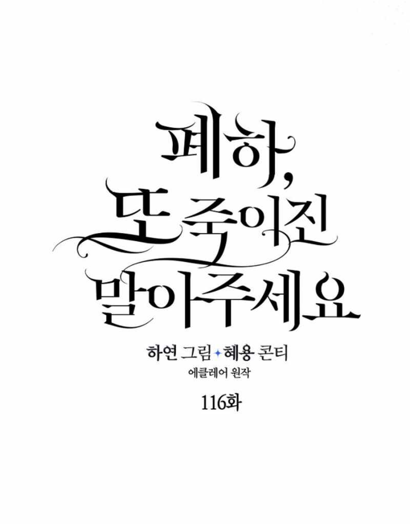 Bệ Hạ Xin Đừng Giết Tôi!!! Chapter 116.2 - 5