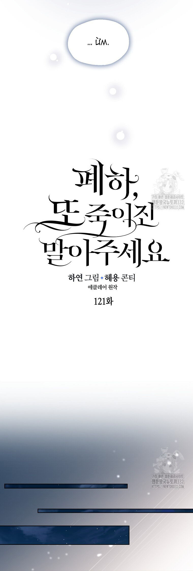 Bệ Hạ Xin Đừng Giết Tôi!!! Chapter 121.1 - 3