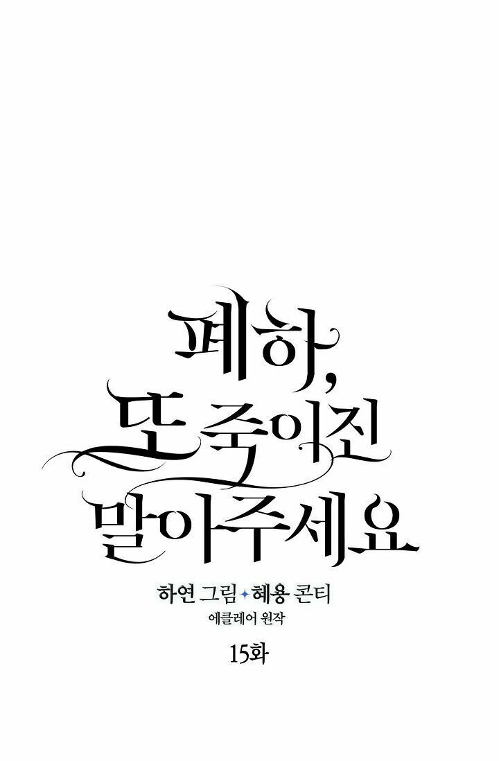 Bệ Hạ Xin Đừng Giết Tôi!!! Chapter 15 - 27