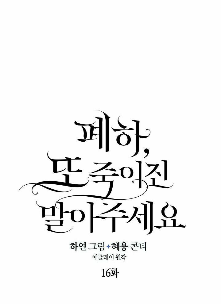 Bệ Hạ Xin Đừng Giết Tôi!!! Chapter 16 - 6