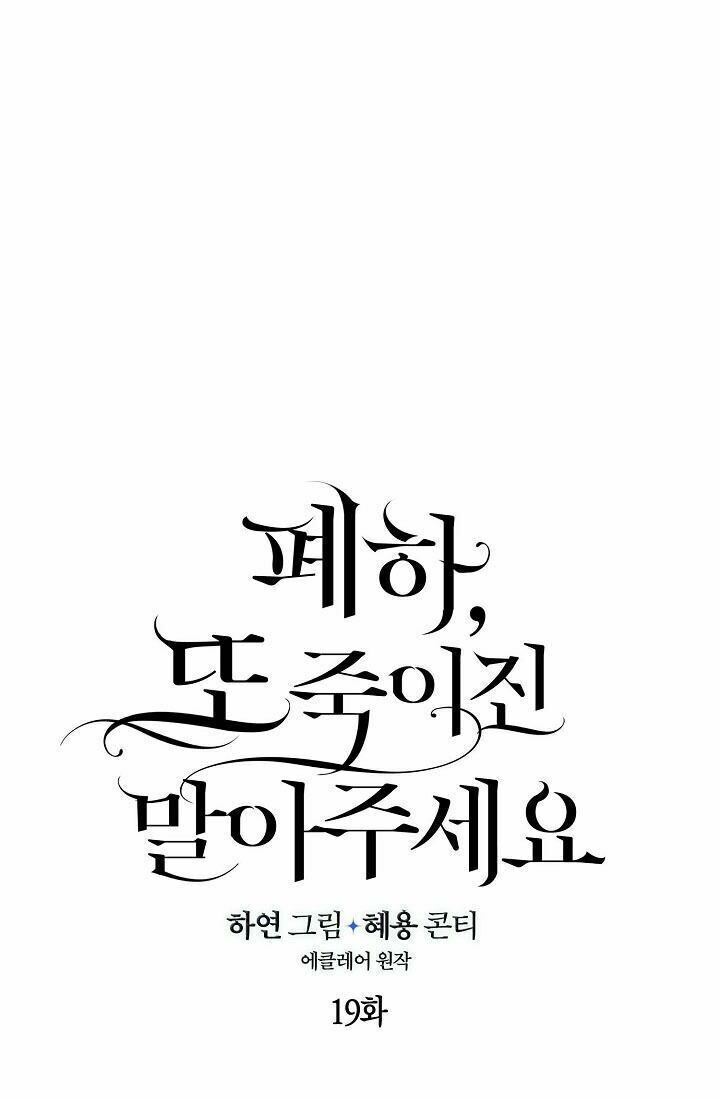 Bệ Hạ Xin Đừng Giết Tôi!!! Chapter 19 - 6