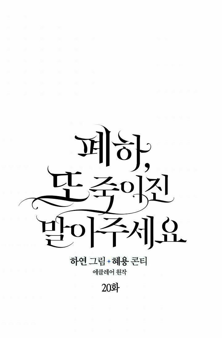 Bệ Hạ Xin Đừng Giết Tôi!!! Chapter 20 - 12