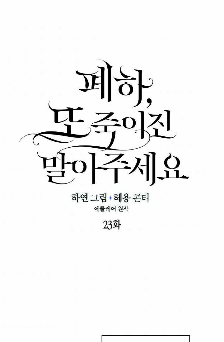 Bệ Hạ Xin Đừng Giết Tôi!!! Chapter 23 - 12