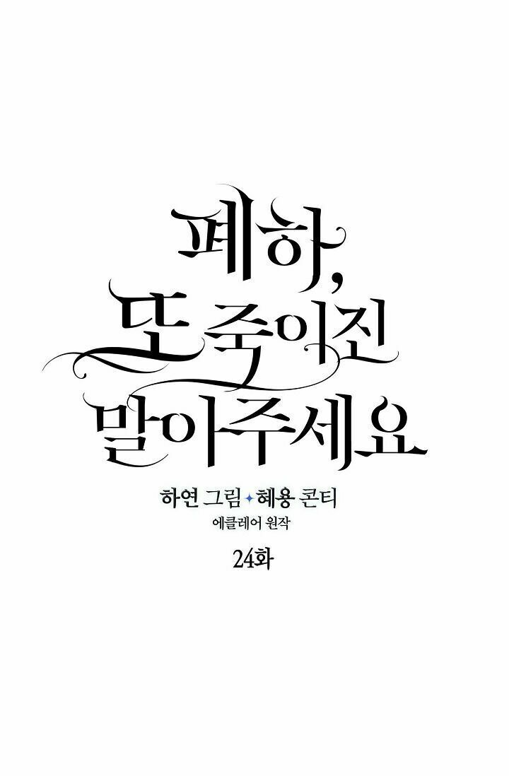 Bệ Hạ Xin Đừng Giết Tôi!!! Chapter 24 - 6