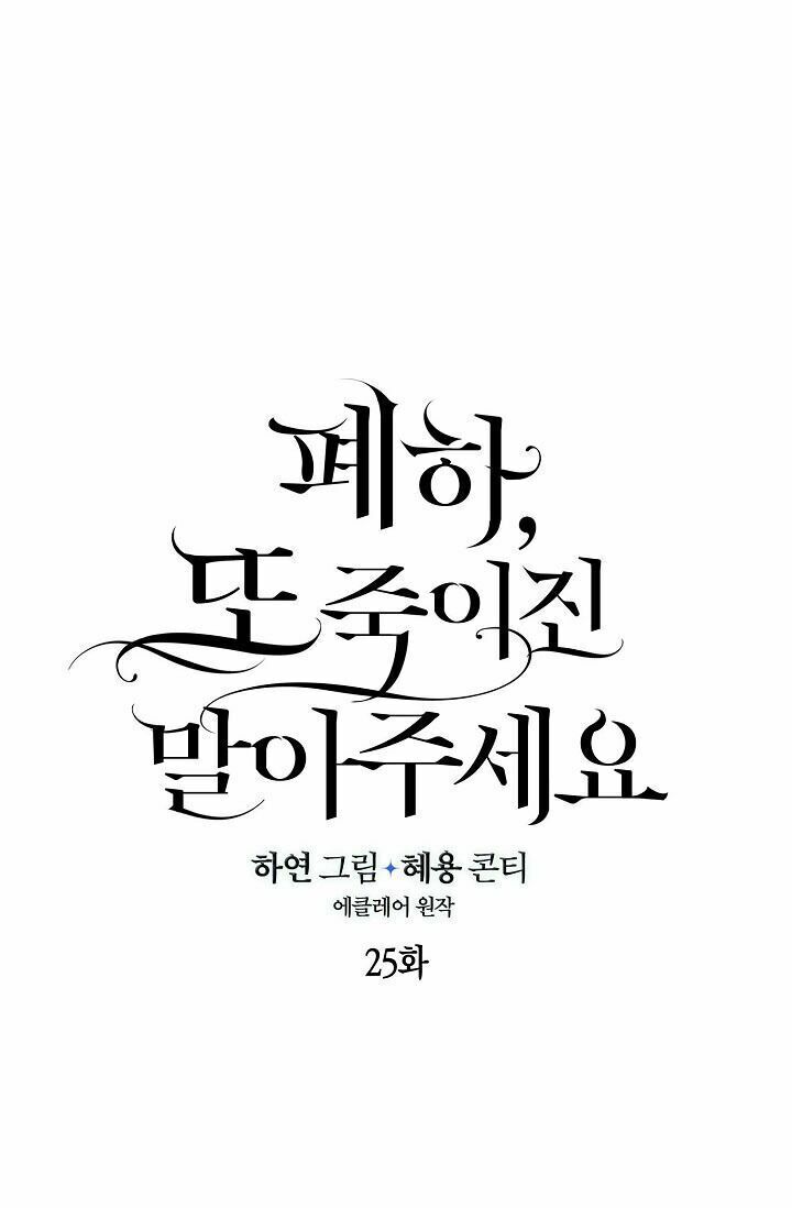 Bệ Hạ Xin Đừng Giết Tôi!!! Chapter 25 - 26