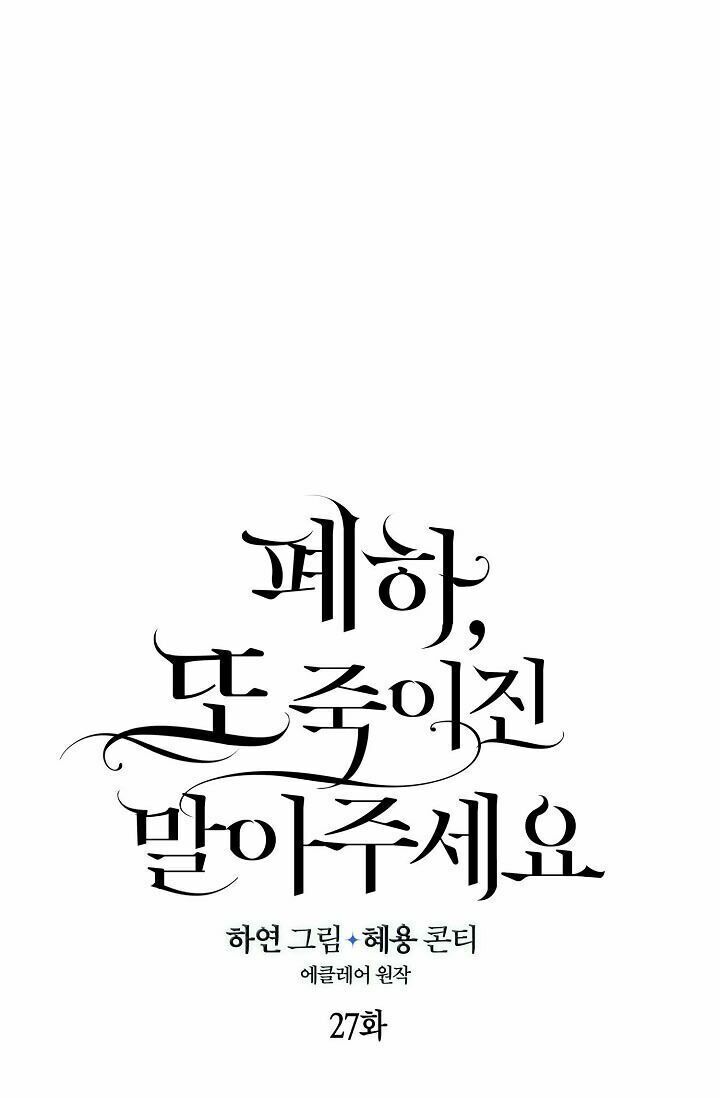 Bệ Hạ Xin Đừng Giết Tôi!!! Chapter 27 - 6