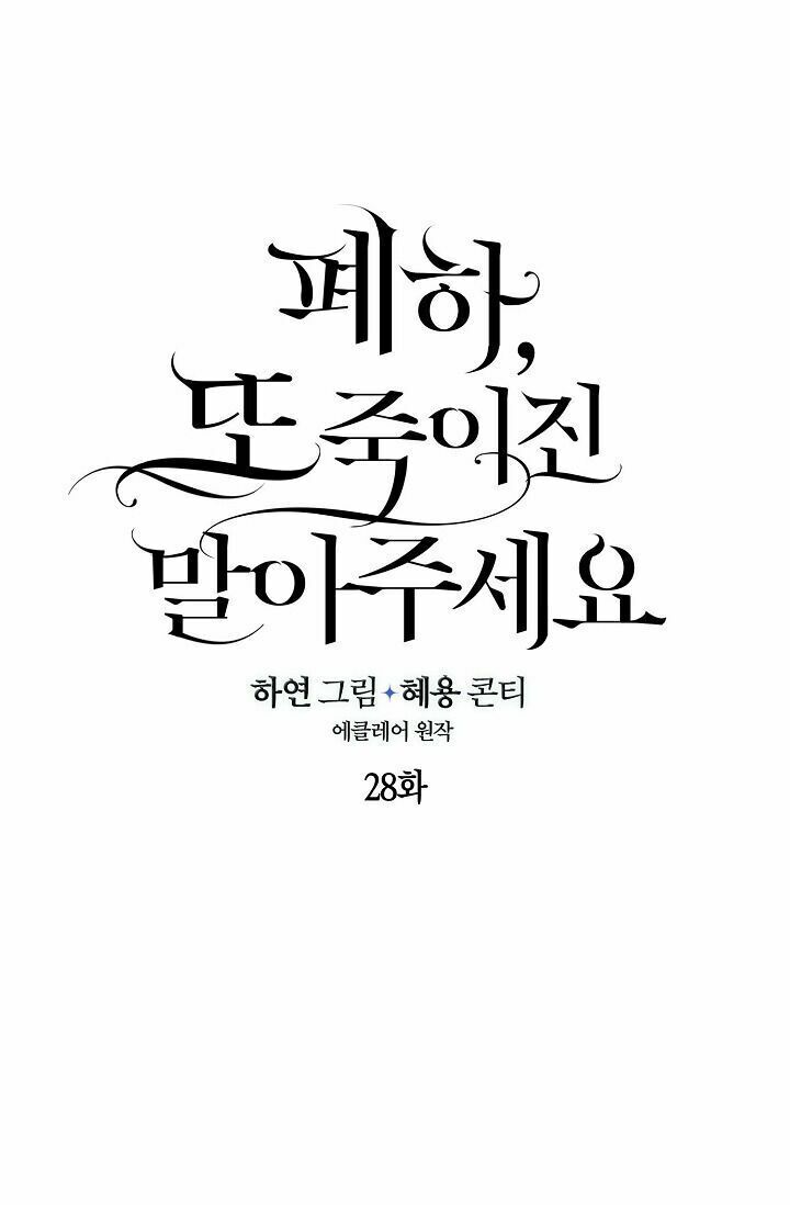 Bệ Hạ Xin Đừng Giết Tôi!!! Chapter 28 - 16