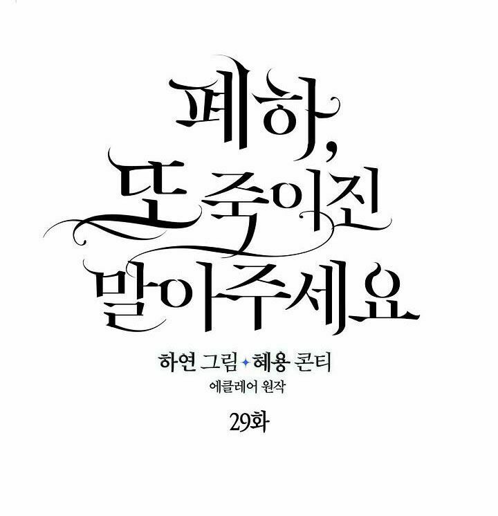 Bệ Hạ Xin Đừng Giết Tôi!!! Chapter 29 - 34