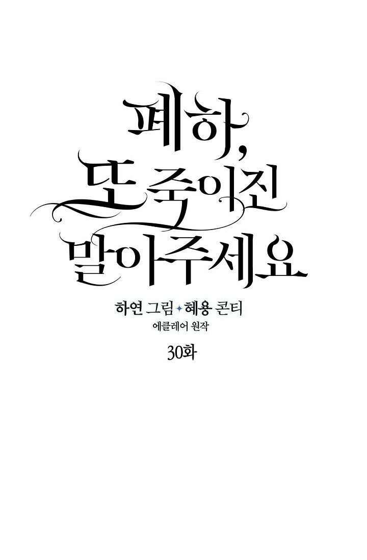 Bệ Hạ Xin Đừng Giết Tôi!!! Chapter 30 - 4